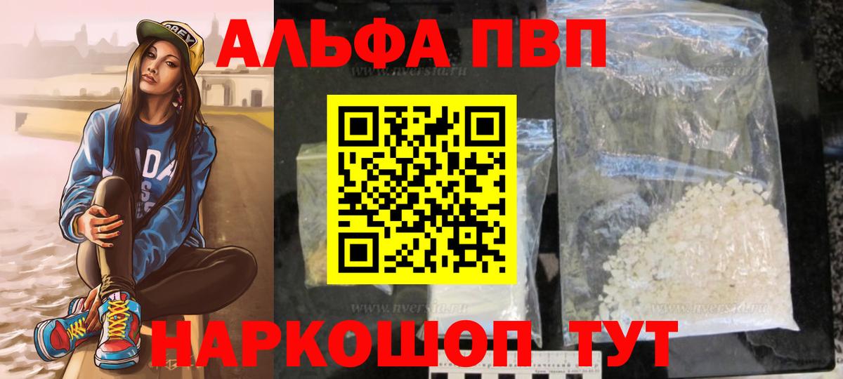 A-PVP  Вход с VPN  Реж  Alfa_PVP VHQ 