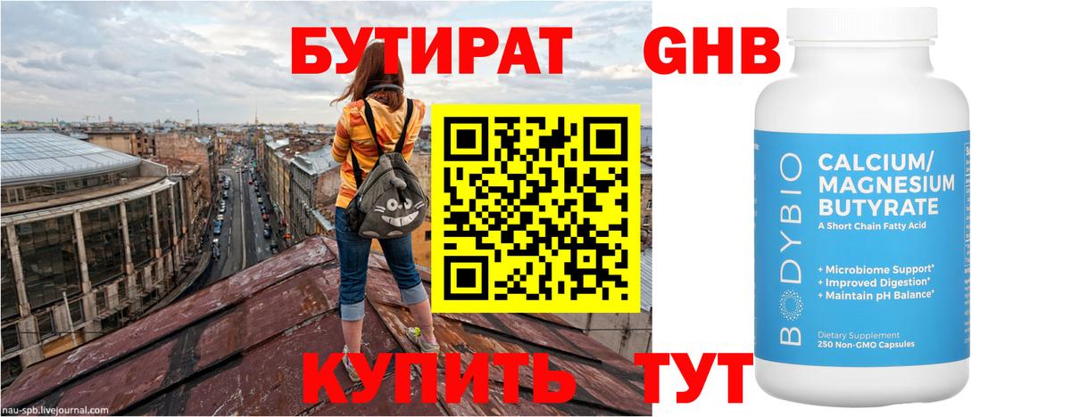 БУТИРАТ BDO Реж