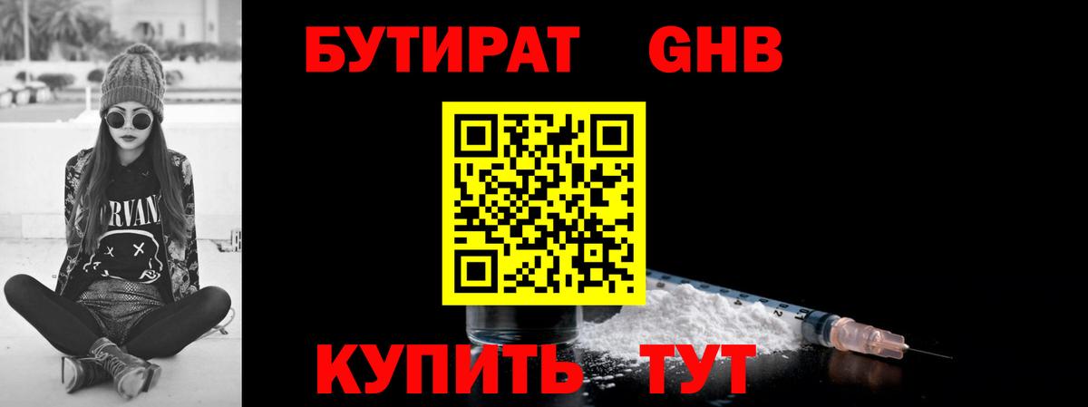 БУТИРАТ 99%  Вход с VPN  Реж 