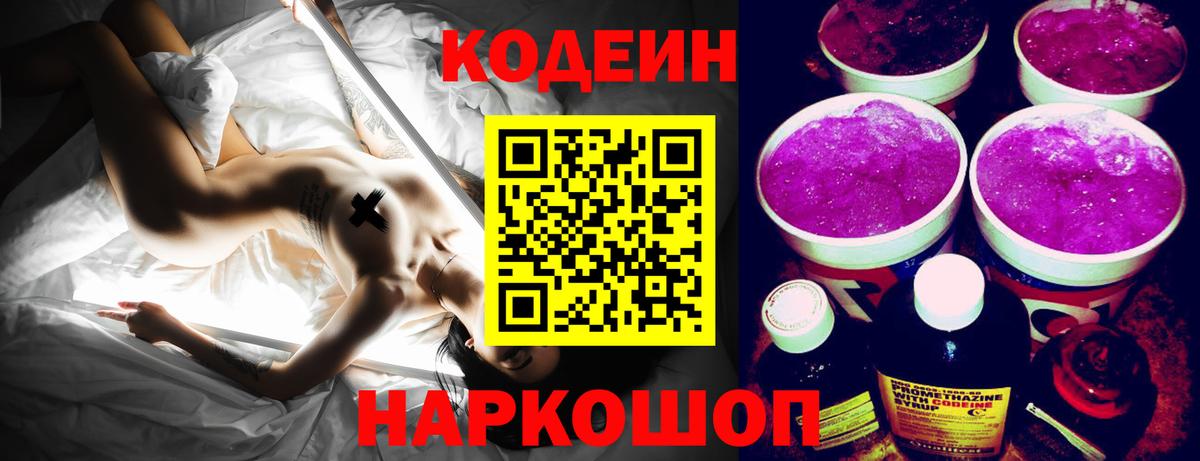 Реж  Кодеин напиток Lean (лин)  Кодеиновый сироп Lean напиток Lean (лин)  Вход с VPN 