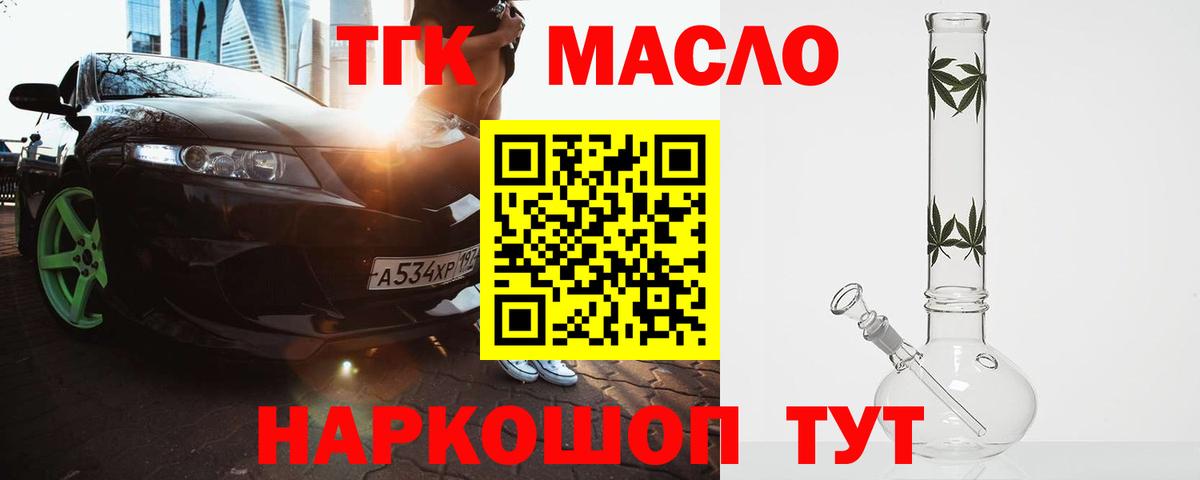 ТГК THC oil Реж